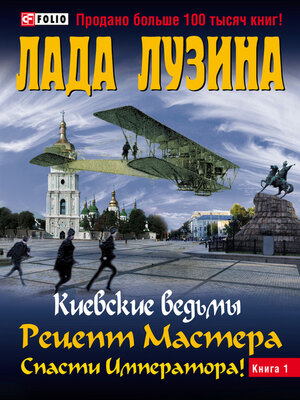 cover image of Рецепт Мастера. Спасти Императора! Книга 1